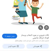 پرستار کودک