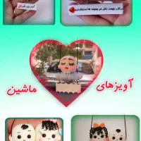 آویز ماشین و کلید|صنایع دستی و سایر لوازم تزئینی|تهران, مشیریه|دیوار