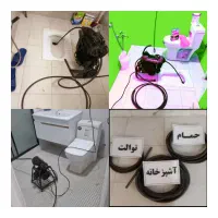 لوله بازکنی *تمام نقاط مشهد* اورژانسی 24ساعته