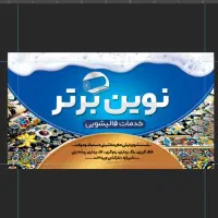 قالیشویی نوین برتر