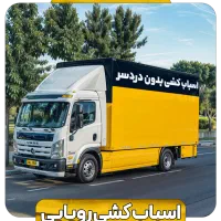 باربری حمل نقل کارگرخالی وانت بار نیسان بار کرایه|خدمات حمل و نقل|تهران, پونک|دیوار