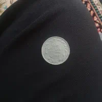 سکه قدیمی|کلکسیون سکه، تمبر، اسکناس|مشهد, شهید قربانی|دیوار