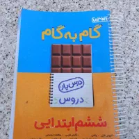 گام به گام ششم