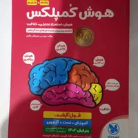 کتاب های تیز هوشان و آزمون های نمونه دولتی