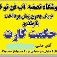 تصفیه تسویه آب