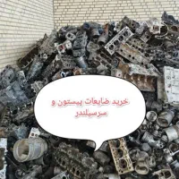 مرکز خرید ضایعات مس برنج المینیوم و  بالاترین قیمت|عمده‌فروشی|نیشابور, فیض آباد|دیوار