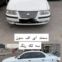 ای اف سون دوگانه ۹۶ سالم