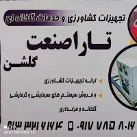 تجهیزات گلخانه