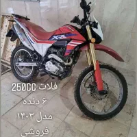 موتور فلات ۲۵۰