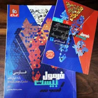 کتاب کمک درسی دوازدهم/فرمول بیست/گاج/خیلی سبز|کتاب و مجله آموزشی|ری, دیلمان|دیوار