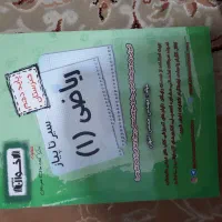 کتاب سیر تا پیاز ریاضی دهم فنی