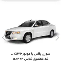 فروش حواله سمند سورن