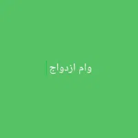 همه کارهای ثبتنامی وترجمه