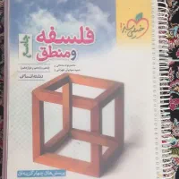 فلسفه و منطق جامع خیلی سبز