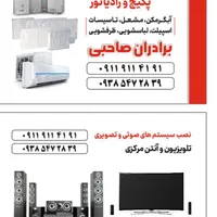 خدمات تعمیرات برادران صاحبی