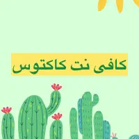 انجام خدمات اینترنتی