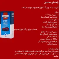 محصولات شوینده نانو آلمان|مواد شوینده و دستمال کاغذی|خرمشهر, |دیوار