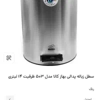 سطل زباله پدالی|لوازم نظافت|همدان, |دیوار