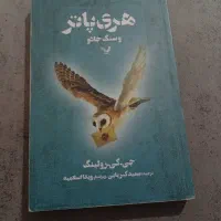 کتاب هری پاتر 13 جلدی