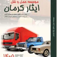 وانت مزدا حمل بار تلفنی با بهترین قیمت