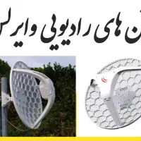 فروش و نصب تخصصی آنتن های رادیویی وایرلس