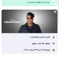 بلیط VIP محسن ابراهیم زاده