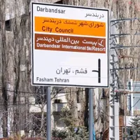 فروش آپارتمان ۱۳۶ متر ۲ خواب/دربندسر OUSHAN VILLA|فروش آپارتمان|شمشک, |دیوار