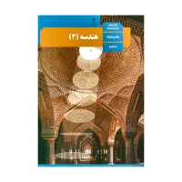 تدریس خصوصی و گروهی هندسه دوازدهم|خدمات آموزشی|بوشهر, |دیوار