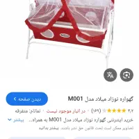 گهواره  و کریر و کیسه خواب نوزاد