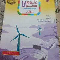 علوم هفتم رشادت