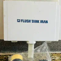 فلاش تانک  توالت فرنگی|لوازم سرویس بهداشتی|ارومیه, |دیوار