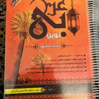 عربی کتاب کار جامع انسانی