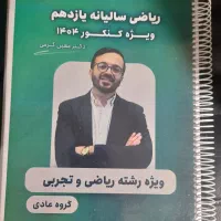 کتاب های کمک درسی و تستی و جزوه یازدهم|کتاب و مجله آموزشی|اهواز, شهرک دانشگاه|دیوار