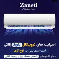 کولر گازی اینورتر (پخش عمده باقری)