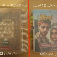 2 عدد دروس طلایی پایه 11 و 12 تجربی