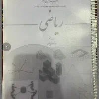 کتاب ریاضی هفتم