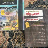کتاب تربیت بدنی