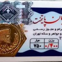 سکه ۴۰۰ سوتی پارسیان