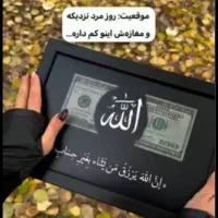 هدیه روز مرد تابلو لوکس و معنوی