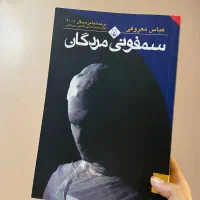 رمان|کتاب و مجله ادبی|تهران, هفده شهریور|دیوار