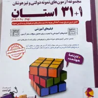 کتاب 31استان وعلوم خیلی سبز نهم
