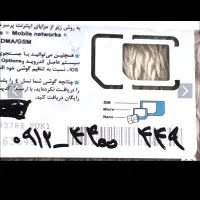 سیم کارت همراه اول 0912