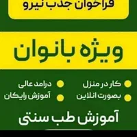 ویژه بانوان کار در منزل