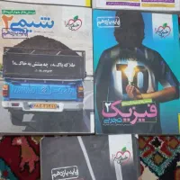 کتاب تست کنکور هر سه پایه|کتاب و مجله آموزشی|شیراز, شهرک آرین|دیوار