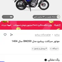 موتور پیشرو200cc|موتورسیکلت|بیرجند, |دیوار