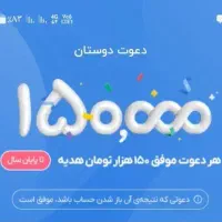 بلوبانک 150 تومان پاداش
