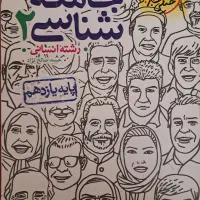 جامعه شناسی۲