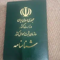 کیف مدارک گمشده