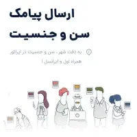 سامانه پیامکی هلوپنل (تبلیغات هدفمند)