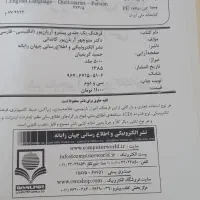 دیکشنری|کتاب و مجله آموزشی|تهران, جیحون|دیوار